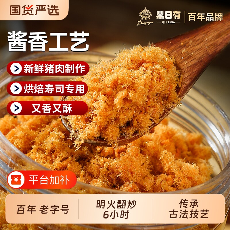 鼎日有肉松猪肉酥200g儿童酱香烘焙寿司专用配粥老年人零食肉粉松