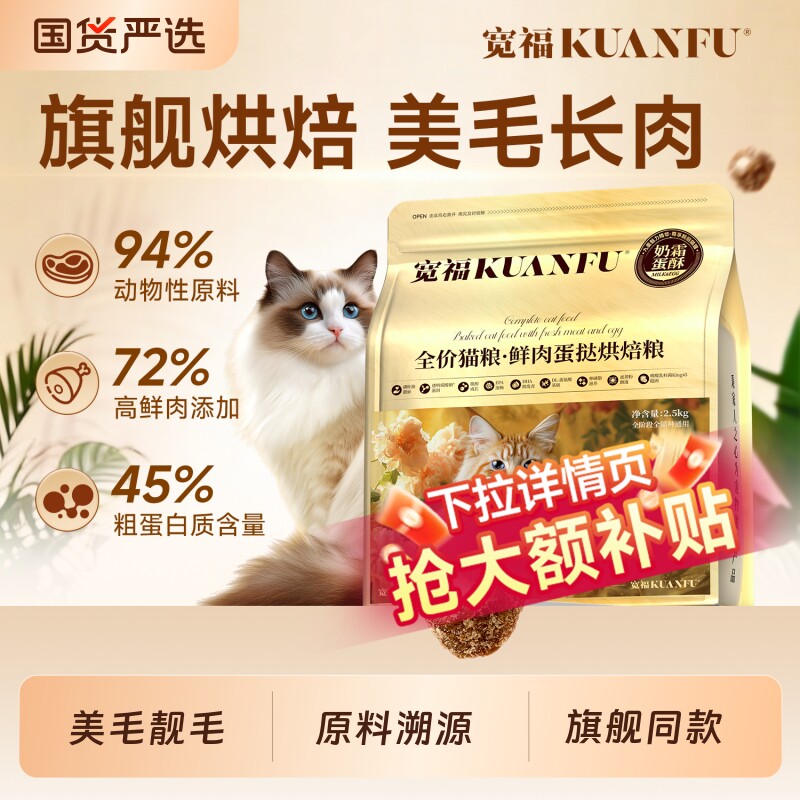 宽福猫粮奶霜烘焙粮全价全蛋pro鲜肉粮成幼猫粮高蛋白美毛长肉