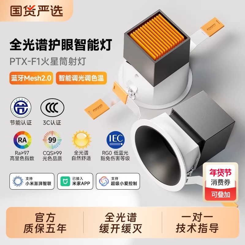 平头熊F1火星智能筒射灯mesh2.0嵌入式防眩开孔75mm家用