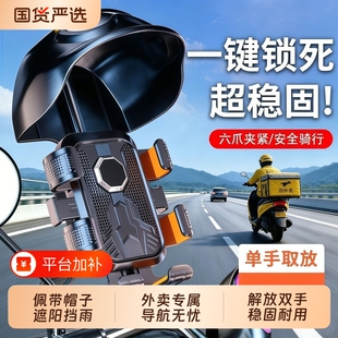 外卖电动车手机支架电摩车导航骑行支架摩托车防震后视镜帽子防抖