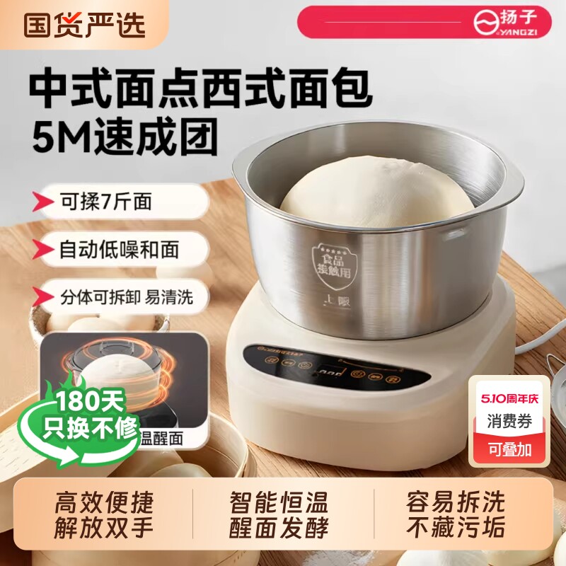 扬子和面机家用揉面机小型全自动厨师机烹饪机和面发酵料理机新款