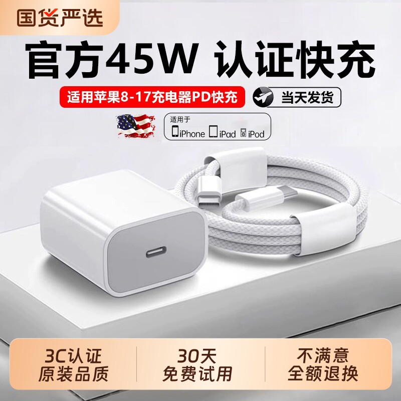 3C认证】45W快充 UKGF电子适用苹果17充电器头iphone16手机15pro插头14原max数据线12装13ipad套PD快充头平板