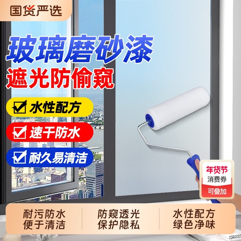 玻璃磨砂漆遮光防窥专用喷砂卫生间门窗浴室玻璃防晒隔热隐私贴膜,基础建材,艺术漆,淘宝优惠券,粉丝福利购,淘宝优惠卷