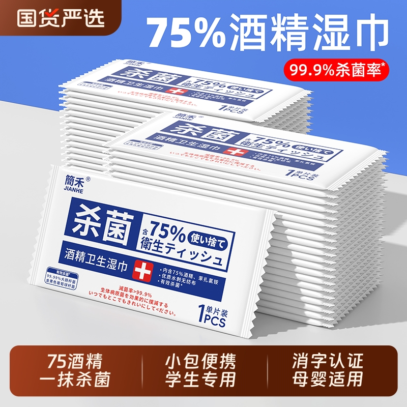 杀菌率99.9%丨酒精湿巾独立包装