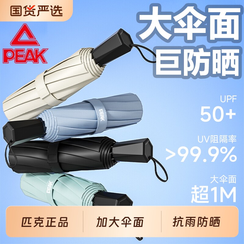 【匹克】加大加固晴雨两用伞图片