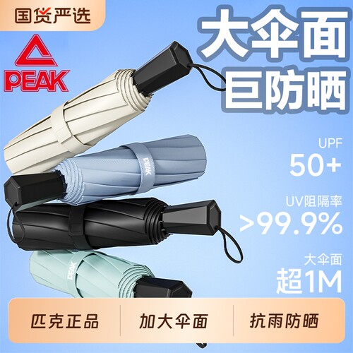 【匹克】加大加固晴雨两用伞