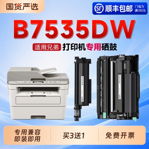 适用兄弟B7535DW硒鼓TN-B020粉盒Brother DCP-B7535DW打印机专用硒鼓DR-B020鼓架成像鼓7535碳粉盒B020墨粉盒