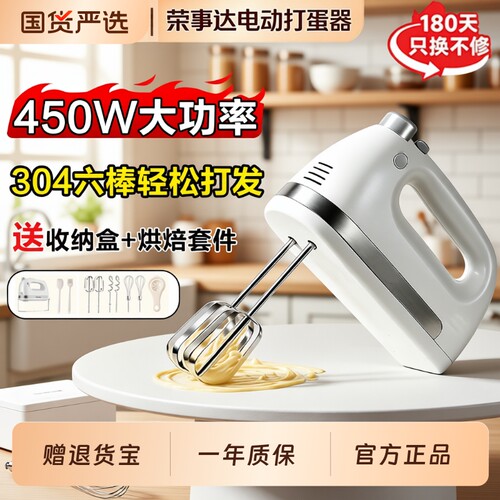荣事达大功率打蛋器|千人加购