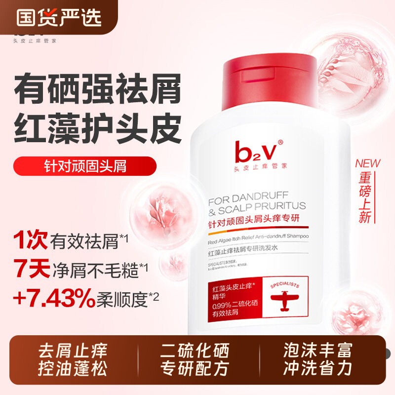 b2v去屑小红帽二硫化硒洗发水红藻舒缓洗发液控油止痒蓬松洗头膏