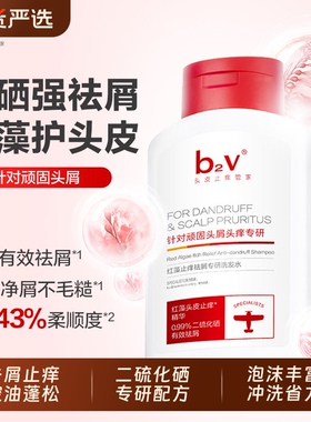 b2v去屑小红帽二硫化硒洗发水红藻舒缓洗发液控油止痒蓬松洗头膏