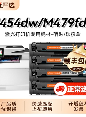 适用惠普M479fdw硒鼓HP m479dw m454dw/dn/nw M479fnw m480f m455dw激光打印机墨盒HP416a碳粉盒W2040A裕品