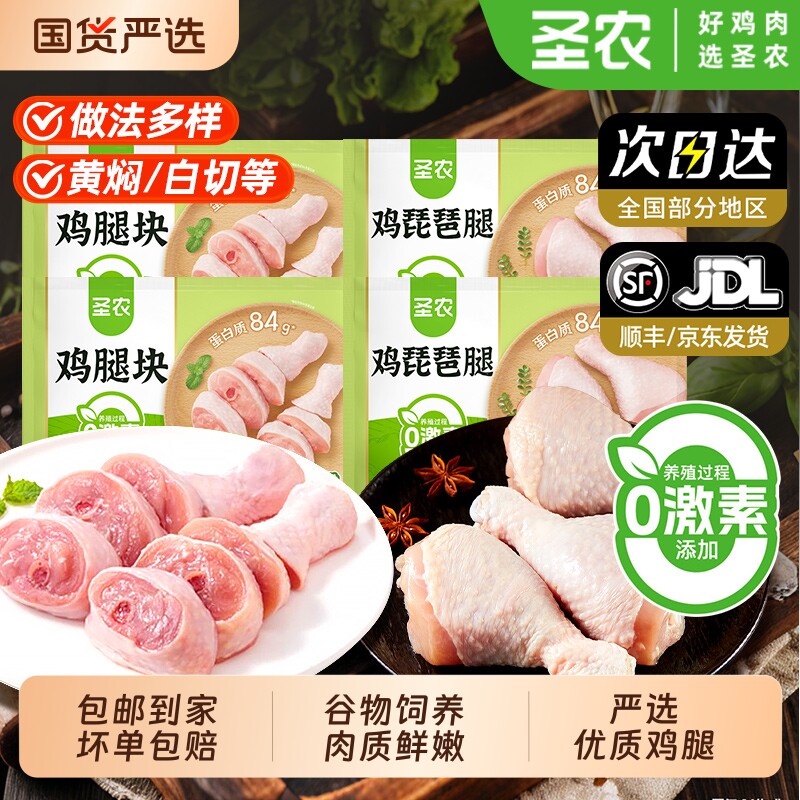 圣农无抗琵琶腿新鲜冷冻大鸡腿商用生鲜速冻鸡腿块烧烤半成品食材