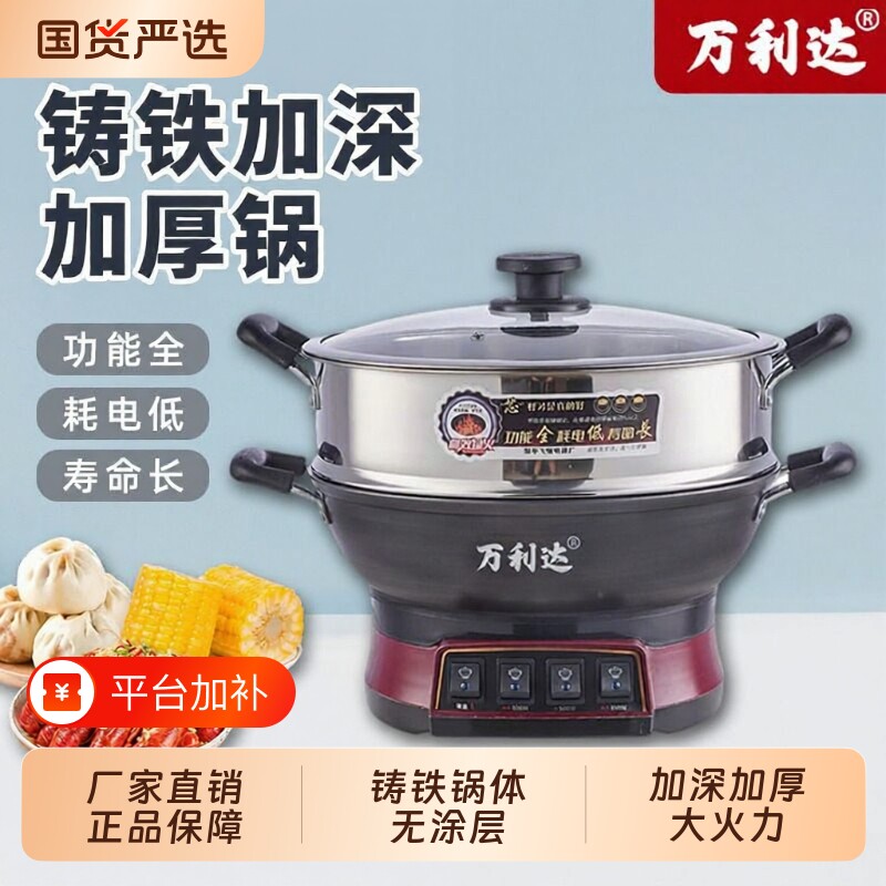 万利达多功能铸铁电炒锅一体锅蒸煮炒菜自动断电家用炒菜锅电热