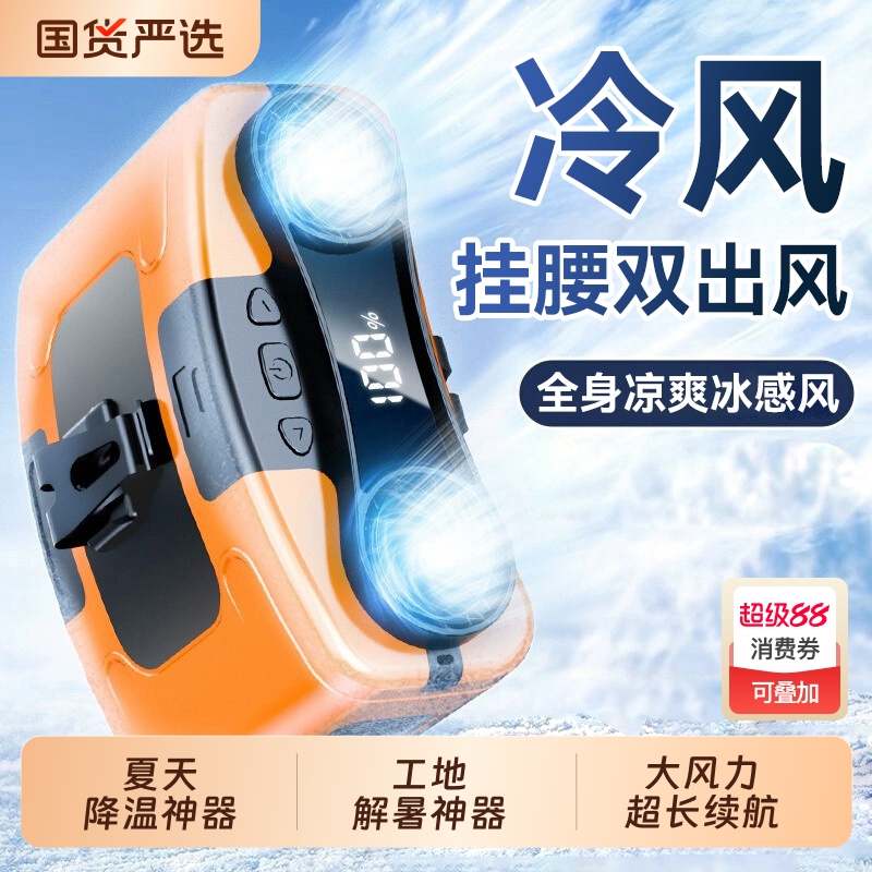 超长续航大风力降温神器
