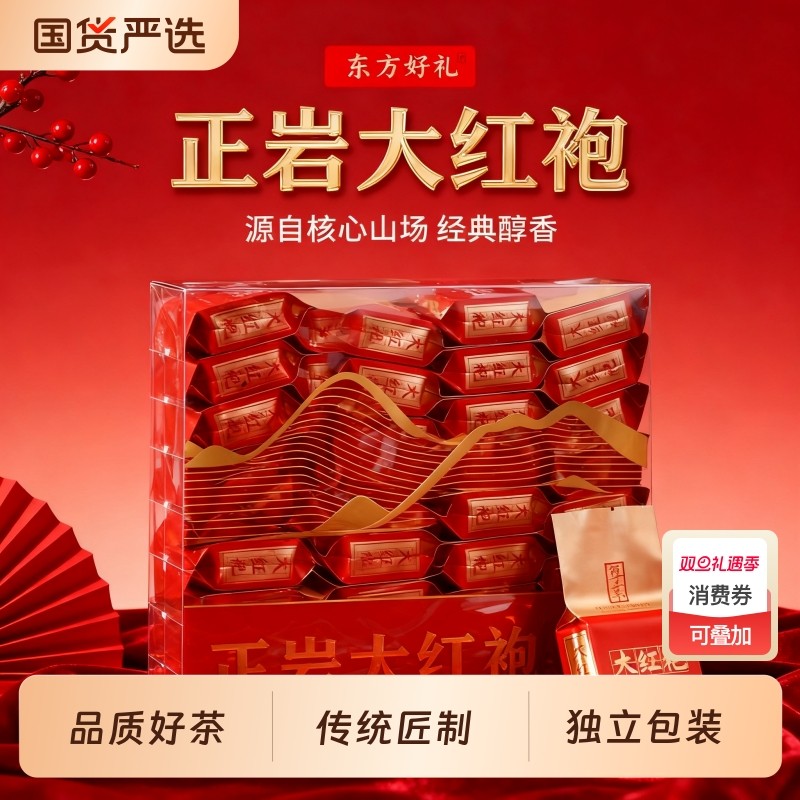 武夷山岩茶碳焙大红袍浓香传统送礼高山乌龙茶茶叶过节口粮茶耐泡