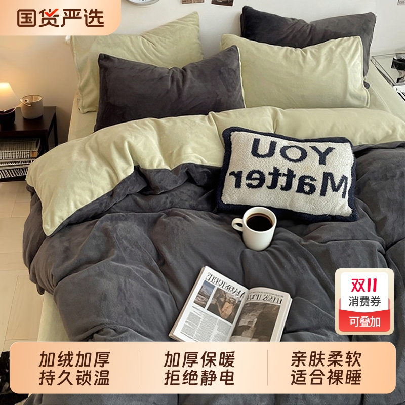 秋冬季牛奶绒四件套加绒加厚单人被套被罩学生宿舍三件套被芯绒面