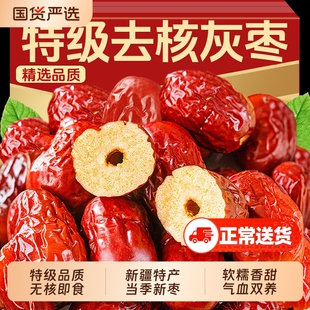 无核红枣特级新疆特产若羌去核灰枣官方旗舰店免洗大枣补气养血女