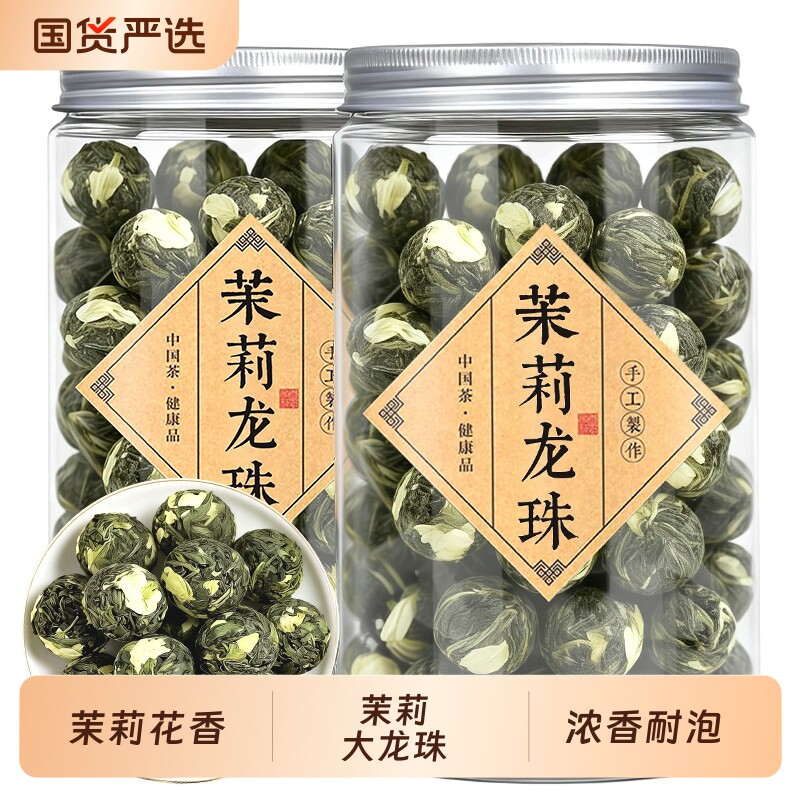 茉莉花茶大龙珠2026新茶茉莉花茶龙珠飘雪正宗横县浓香耐泡茶叶
