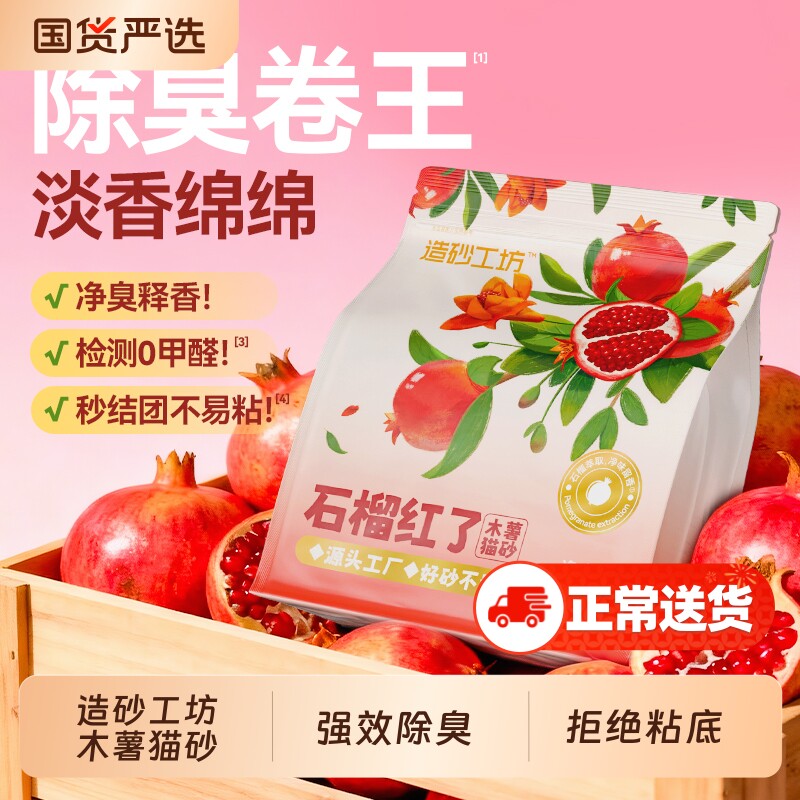 造砂工坊木薯猫砂家用除臭近无尘豆腐砂膨润土矿砂混合猫沙10斤装