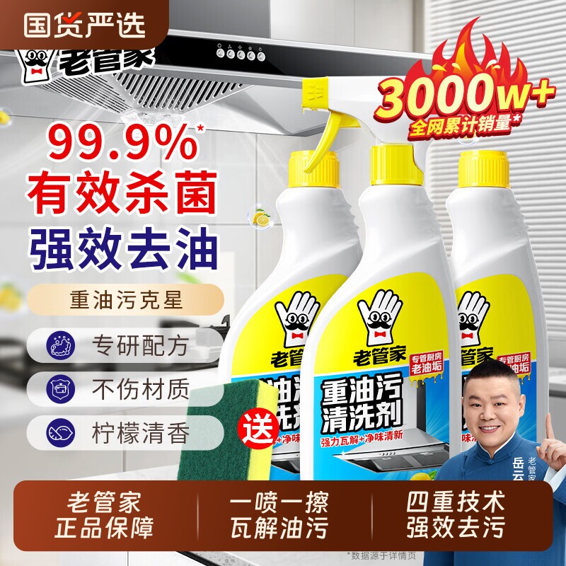 老管家厨房去油污强力清洁剂重油污净抽油烟机清洗剂泡沫除垢神器