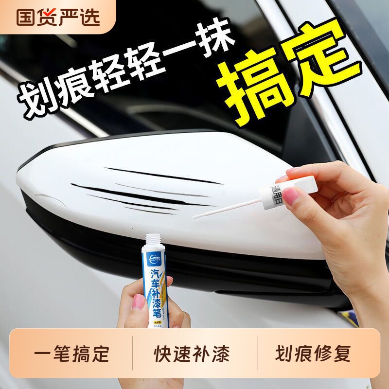 补漆笔汽车专用车漆去痕修复神器油漆笔珍珠白车黑车划痕点漆笔
