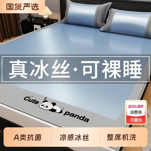 冰丝夏季凉席折叠款|729人收藏