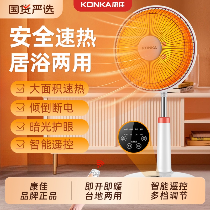 康佳小太阳取暖器器家用烤火炉