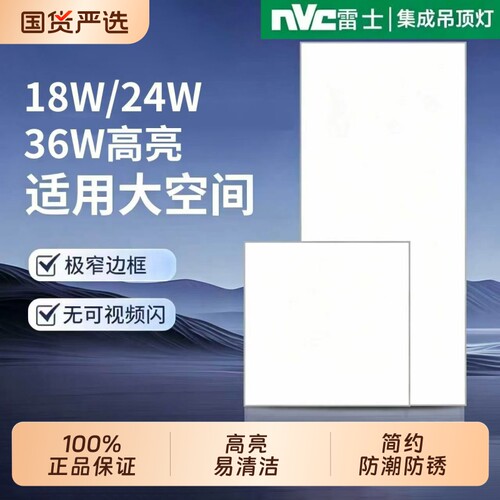 雷士照明300*600集成吊顶灯卫生间300*300平板灯18W24W厨房家用