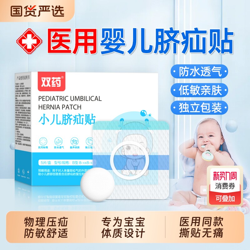脐疝贴婴儿凸肚脐专用脐疝带脐突护脐带腹带疝气贴宝宝压疝包