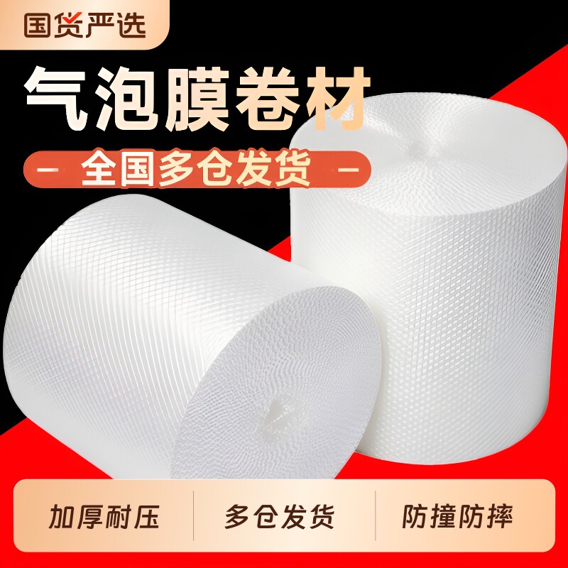 气泡膜泡泡纸卷装袋加厚快递防震膜打包装泡沫30cm50cm防撞双层图片