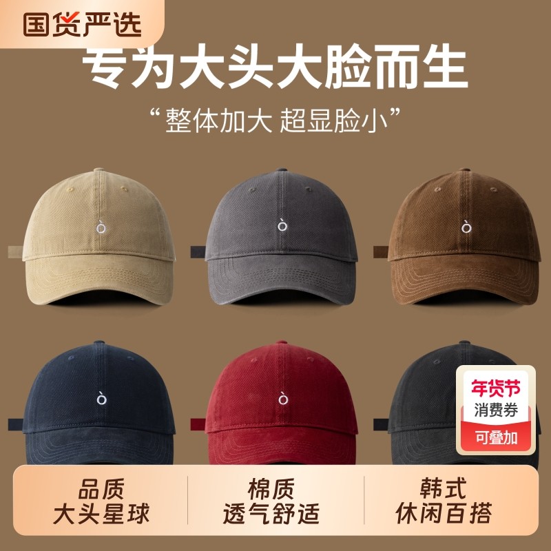 大头星球大头围帽子女宽帽檐显脸小棒球帽韩系鸭舌帽立体软顶圆脸,服饰配件/皮带/帽子/围巾,帽子,淘宝优惠券,粉丝福利购,淘宝优惠卷