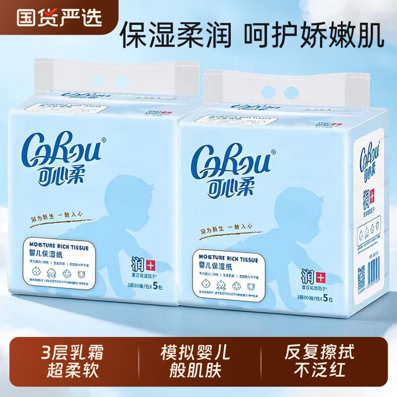 可心柔云柔巾婴儿保湿柔纸巾面巾纸宝宝专用抽纸60抽乳霜纸实惠装