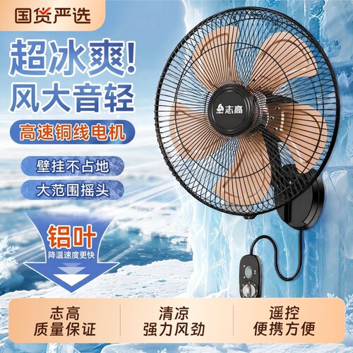 志高2026新款壁扇挂壁式电风扇