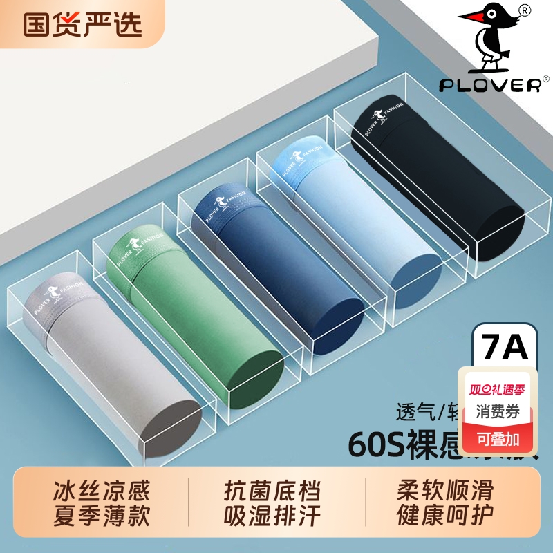 【凉感冰丝】石墨烯抗菌男士内裤