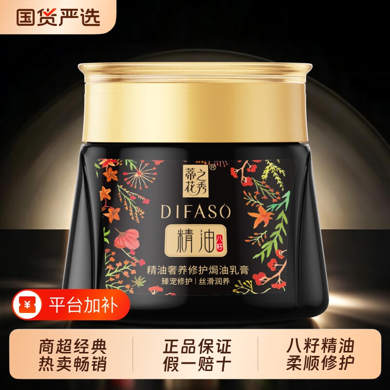 护发素蒂花之秀发膜精油正品修护毛躁干枯焗油膏顺滑亮泽营养头发