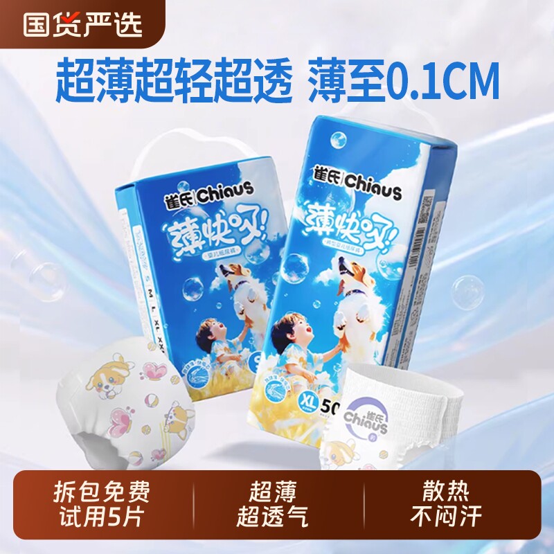 雀氏薄快吸婴儿专用纸尿裤0.1CM超薄透气拉拉裤学步裤薄款尿不湿