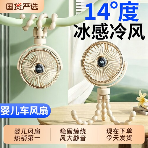 婴儿车风扇八爪鱼无叶防夹手宝宝推车儿童便携迷你吹小型静音usb充电风扇桌面溜娃神器超长续航专用外出手持
