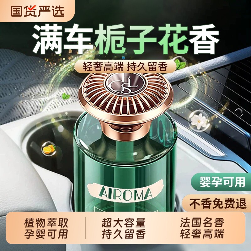 【不好闻包退】栀子花香车载香薰