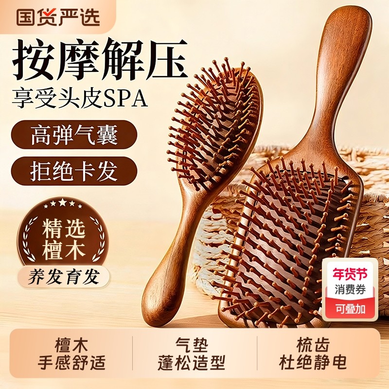檀木气垫梳女士家用顺发头部头皮经络按摩梳毛囊便携气囊疏通梳子,家庭/个人清洁工具,梳子/化妆梳/按摩梳,淘宝优惠券,粉丝福利购,淘宝优惠卷