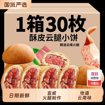 云腿月饼云南特产酥皮小饼火腿月饼多口味中秋礼盒装送礼