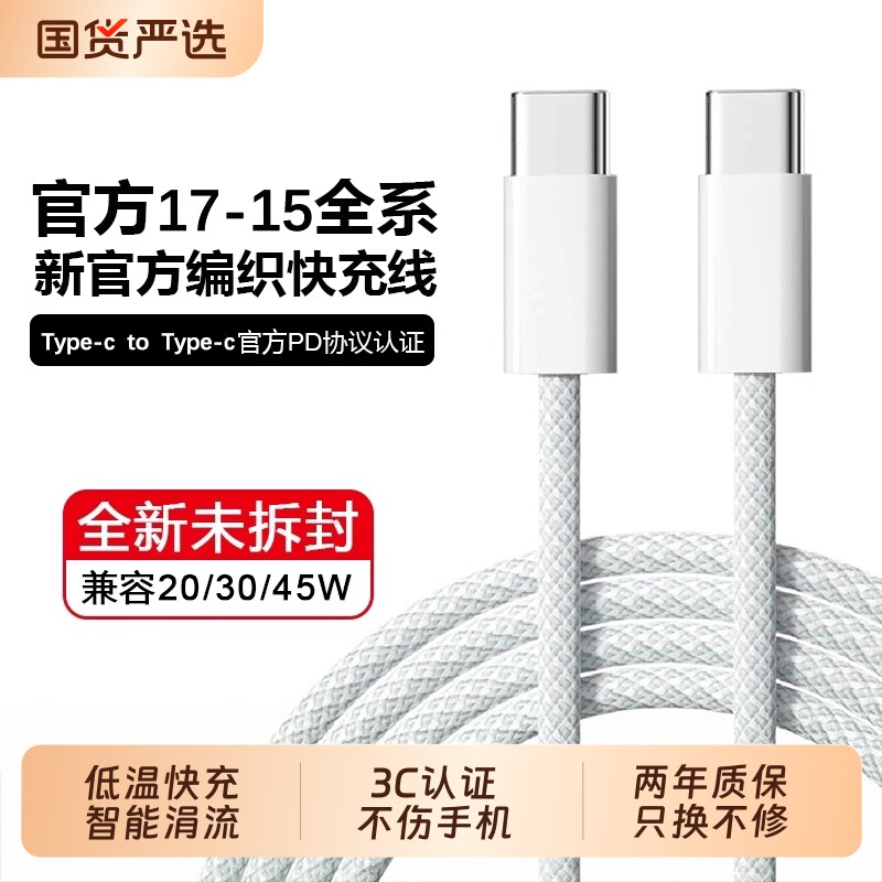 【45W快充】适用苹果17promax数据线iphone16Pro双Typec编织15手机官方快充plus原加长Air充电器线正品一套装