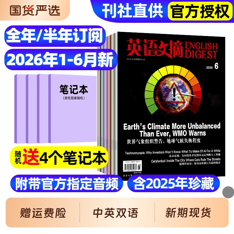 英语文摘杂志2026年1-6月新【全年/半年订阅/2025年1-12月/合订本】空中英语教室中英双语阅读外刊英语世界大学四六级托福考研过刊