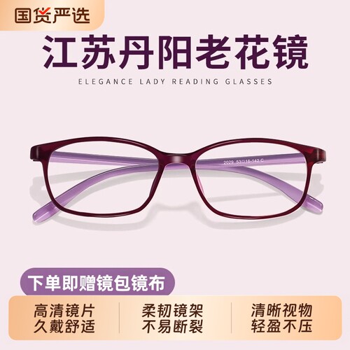 江苏丹阳老花镜厂女士高档正品2026新款十大名牌防蓝光眼镜抗疲劳