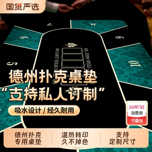 高端加厚德州扑克桌布垫套装百家乐专用橡胶筹码桌垫德扑台布垫