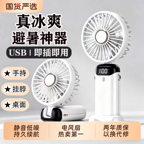 手持小风扇usb充电便携式随身小型迷你办公室桌学生上课折叠挂脖