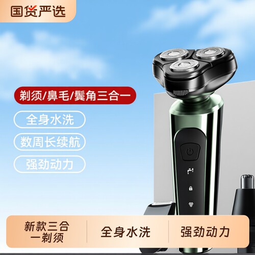 官方正品剃须刀电动男士刮胡刀2026年新款便携充电胡须刀全身水洗