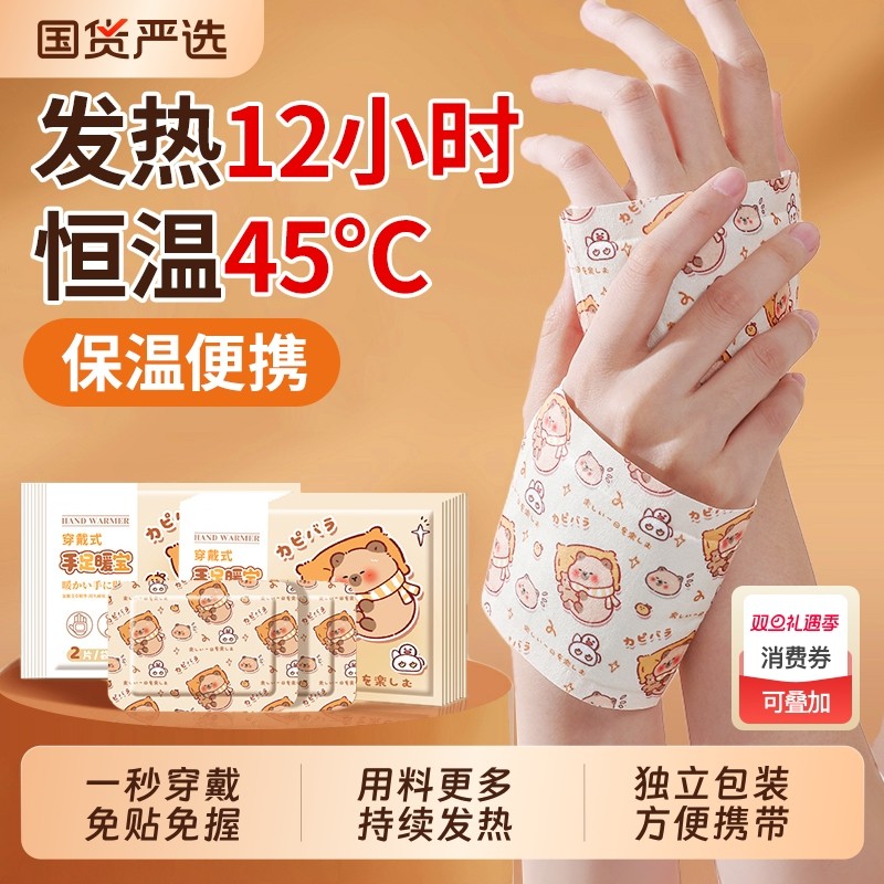 穿戴式暖手宝暖贴自发热学生专用儿童上学便携一次性冬天暖手神器