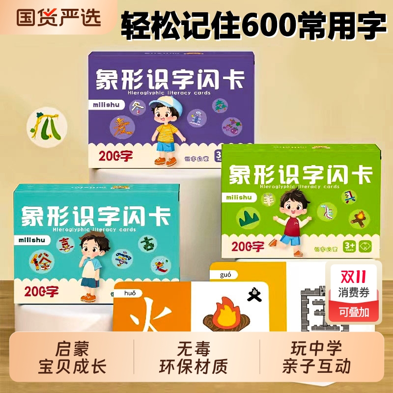 象形识字卡TOP1/全网热销800w+