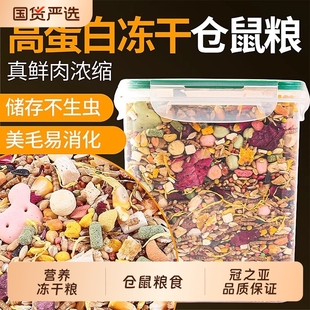 仓鼠粮食金丝熊鼠粮专用营养食物主粮冻干侏儒饲料小零食用品海鲜