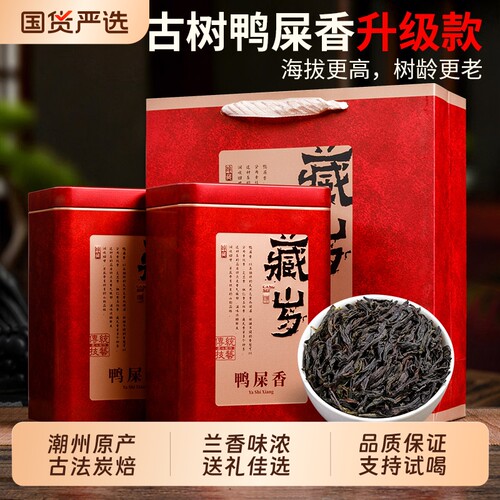 潮州凤凰单丛特级蜜兰香茶叶送礼